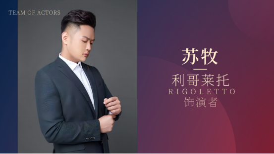 2023弄臣-深圳站