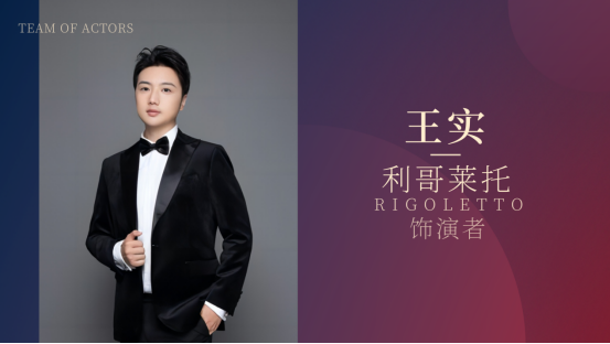 2023弄臣-深圳站