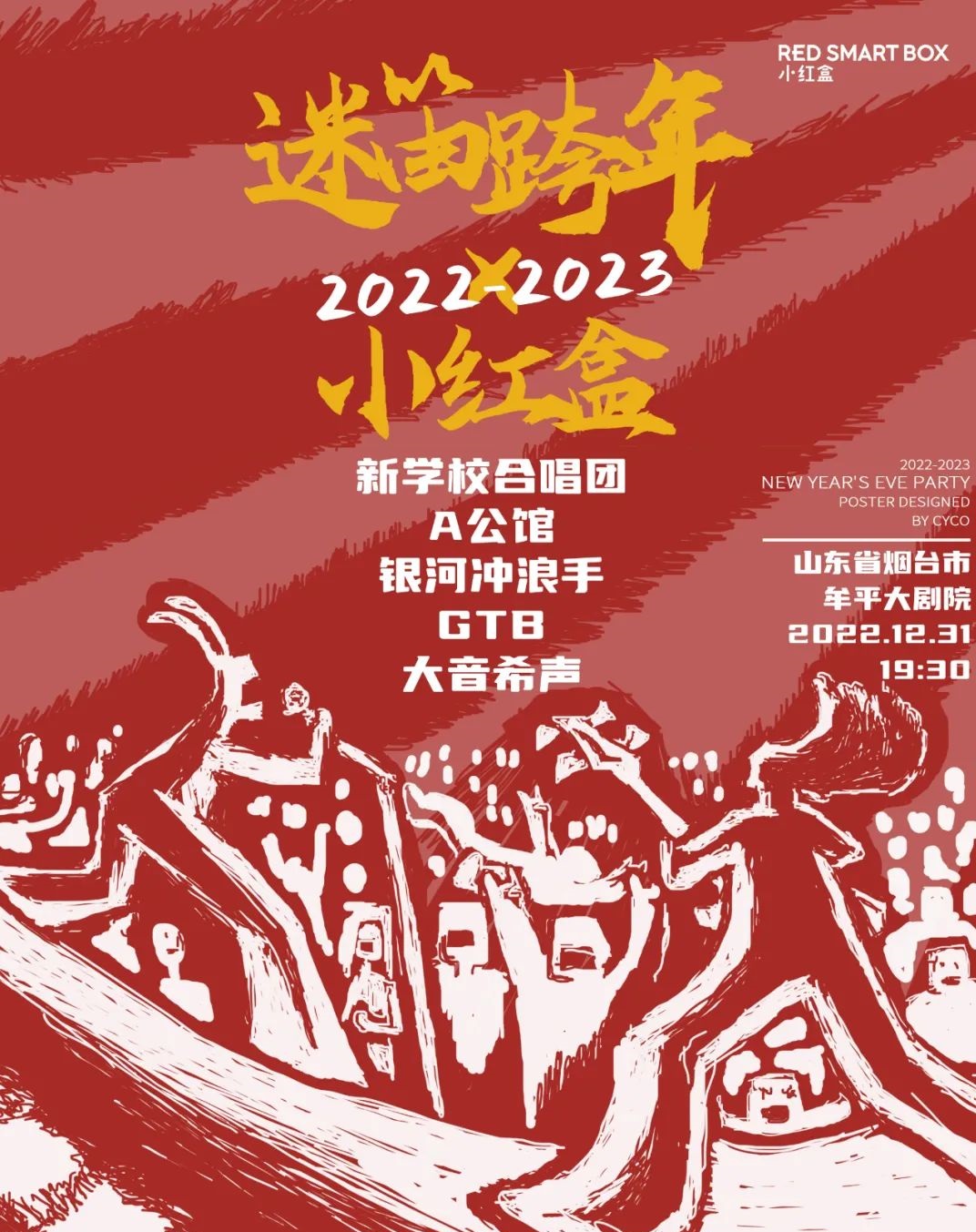 2022烟台迷笛跨年音乐节阵容有谁？票价多少？