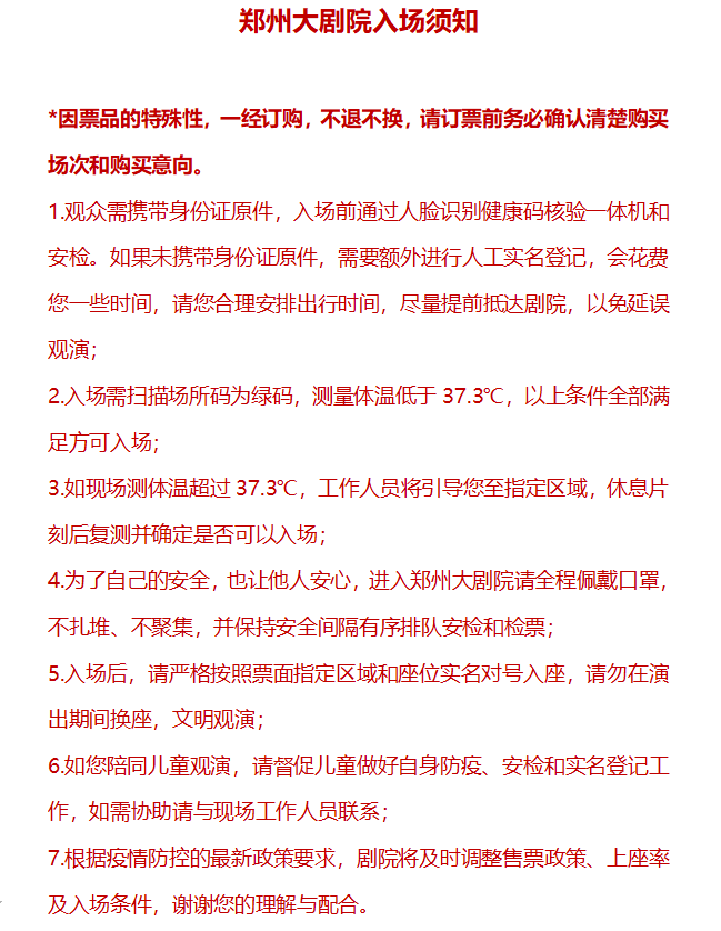 2023东风日产天籁新年音乐会 郑州大剧院二周年演出季-郑州站 2023东风日产天籁新年音乐会 郑州大剧院二周年演出季-郑州站