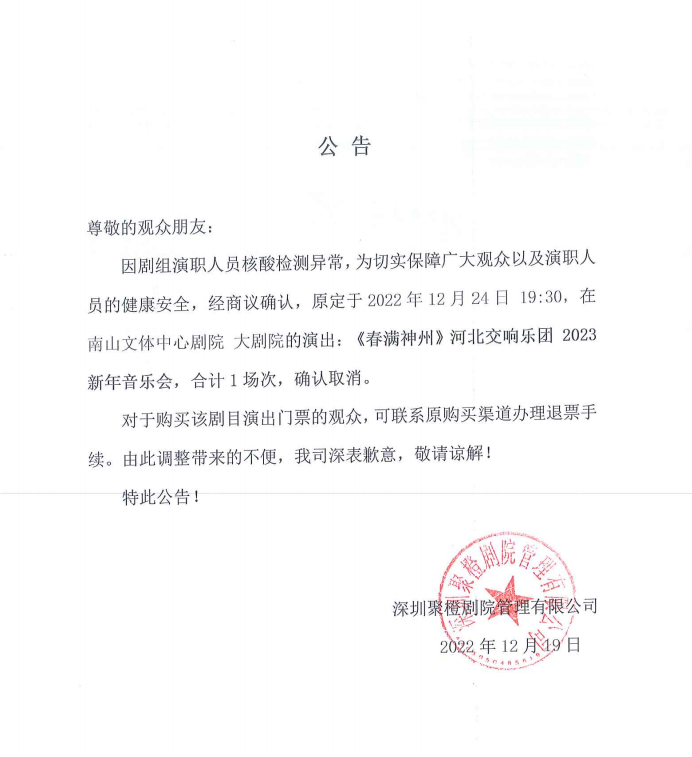 2023《春满神州》河北交响乐团新年音乐会-深圳站 2023《春满神州》河北交响乐团新年音乐会-深圳站