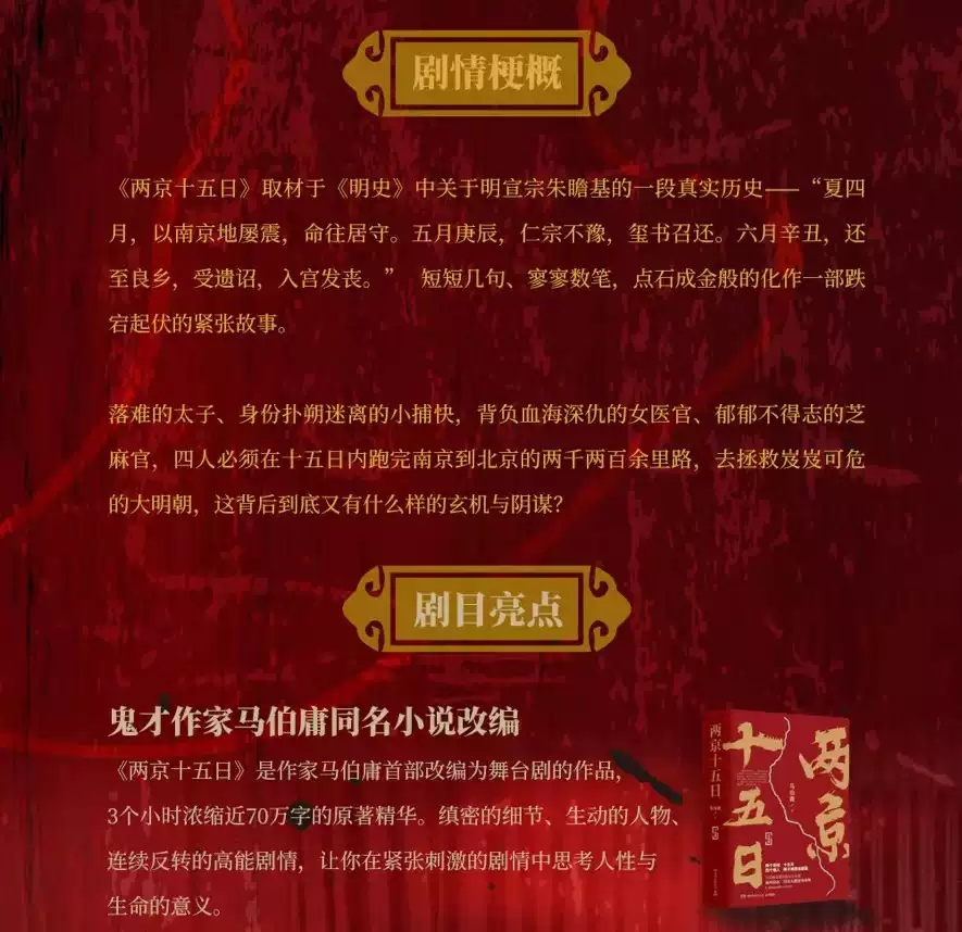 2023舞台剧《两京十五日》-成都站 2023舞台剧《两京十五日》-成都站