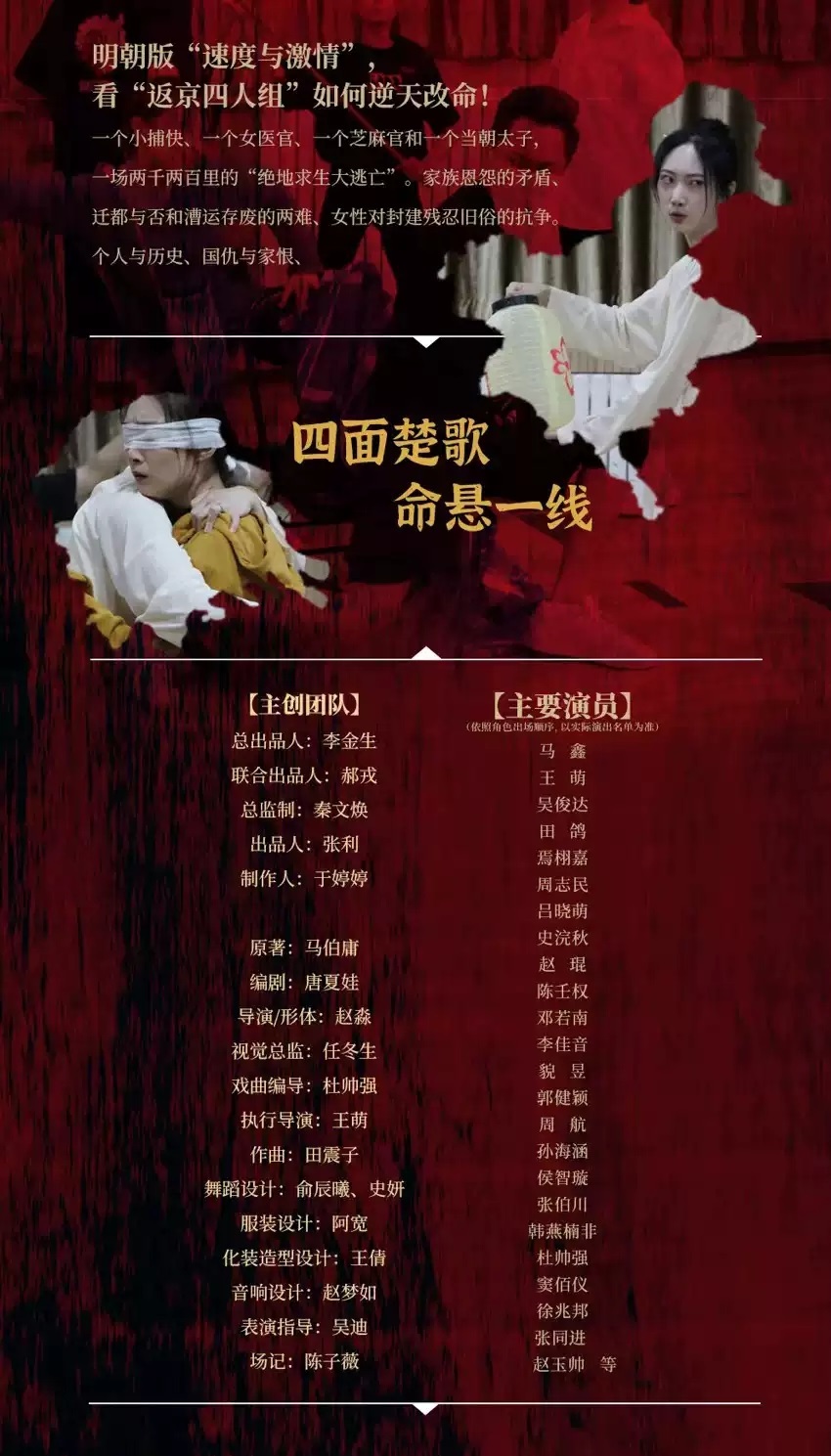 2023舞台剧《两京十五日》-成都站 2023舞台剧《两京十五日》-成都站