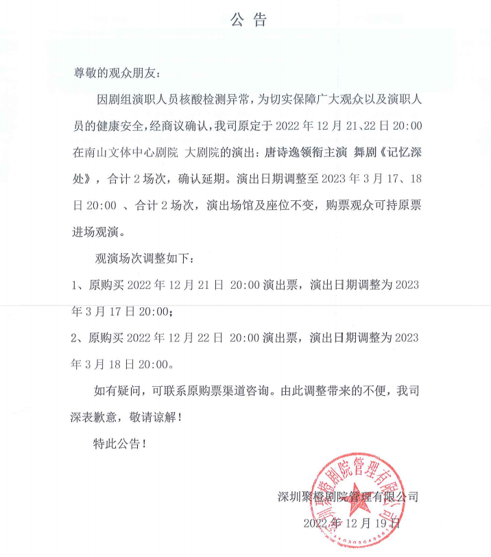 2023唐诗逸领衔主演 舞剧《记忆深处》-深圳站 2023唐诗逸领衔主演 舞剧《记忆深处》-深圳站