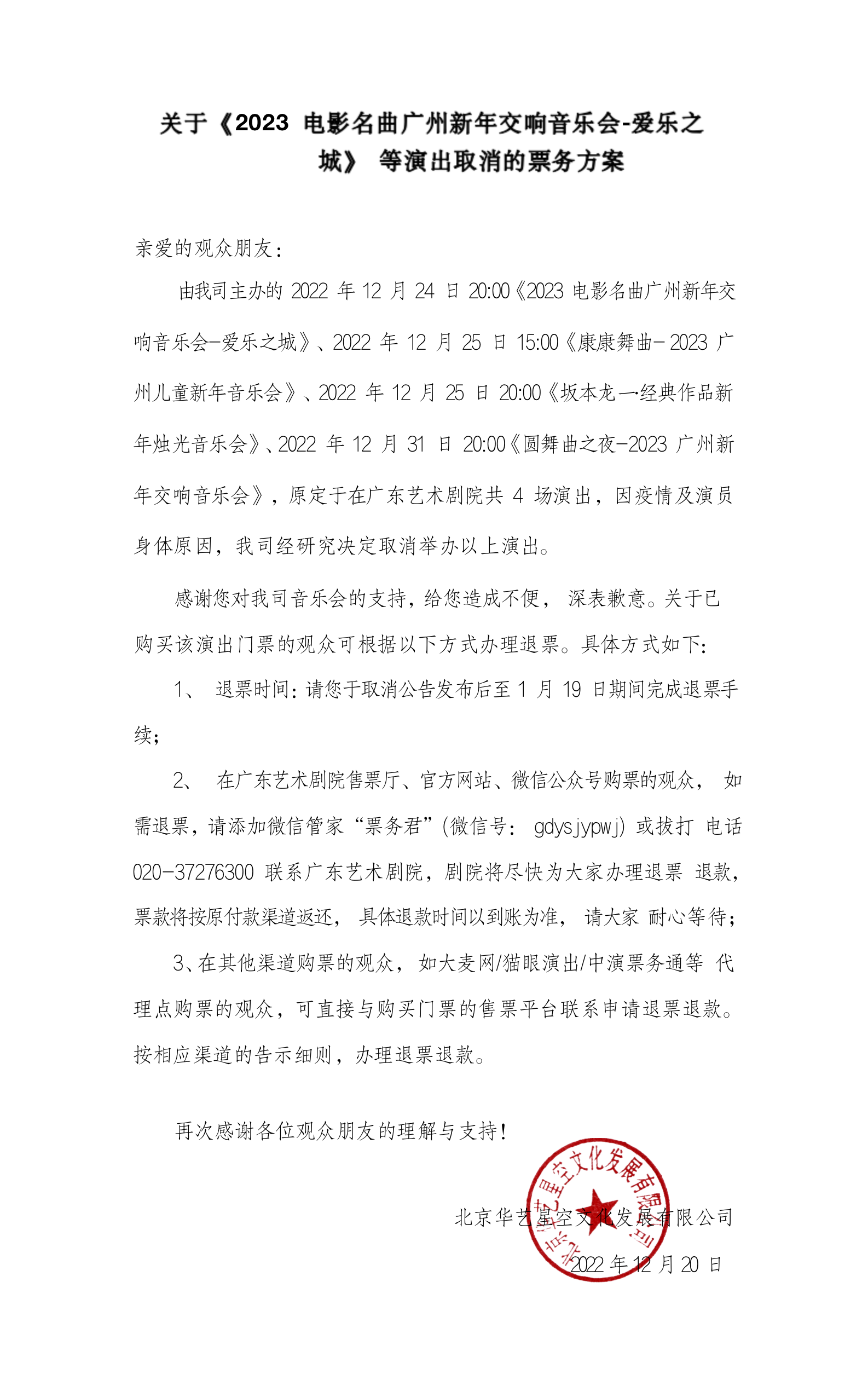 2022坂本龙一·经典作品新年烛光音乐会-广州站