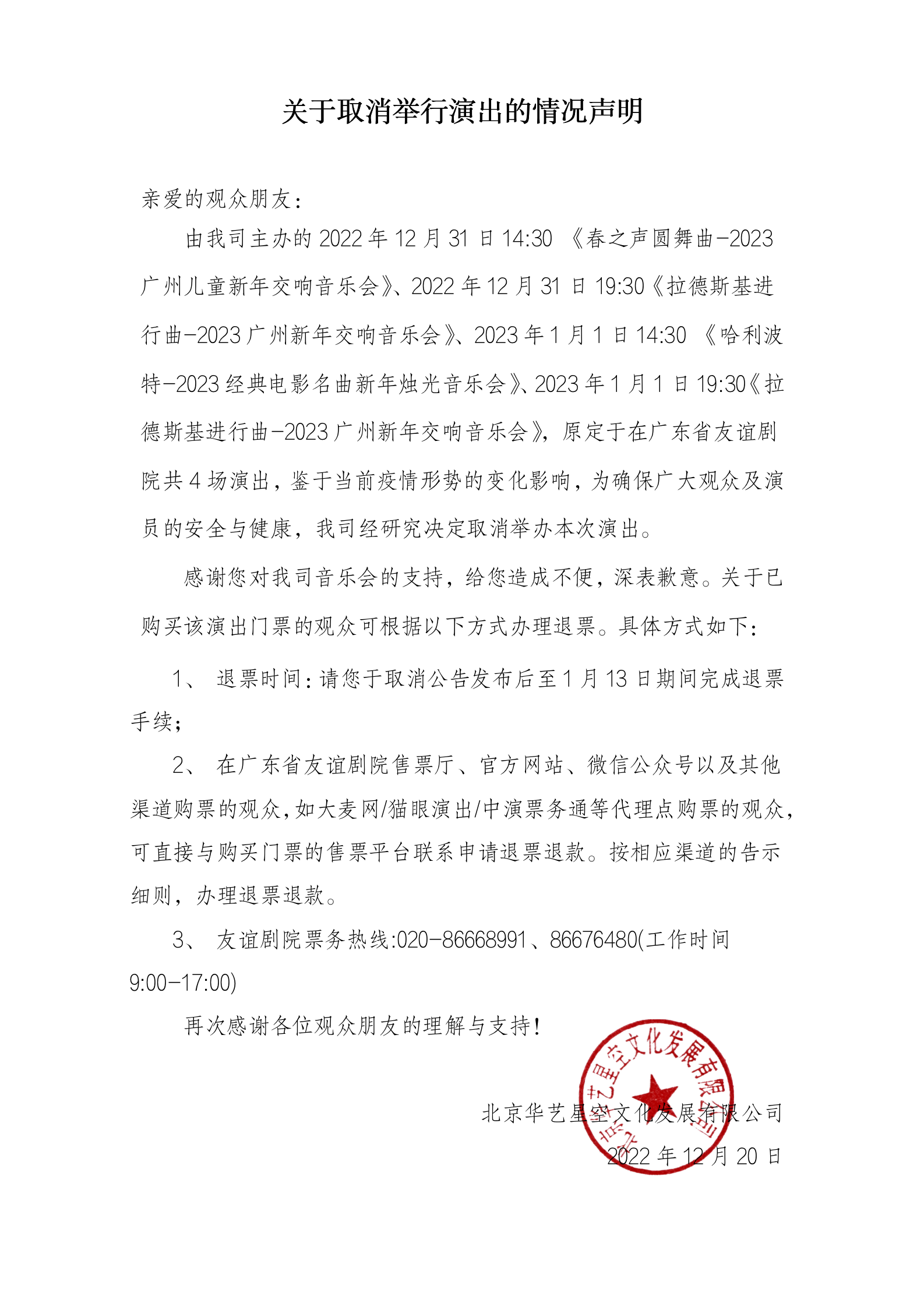 2023广州儿童新年交响音乐会《春之声圆舞曲》