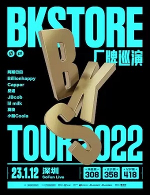 BKStore厂牌深圳演唱会