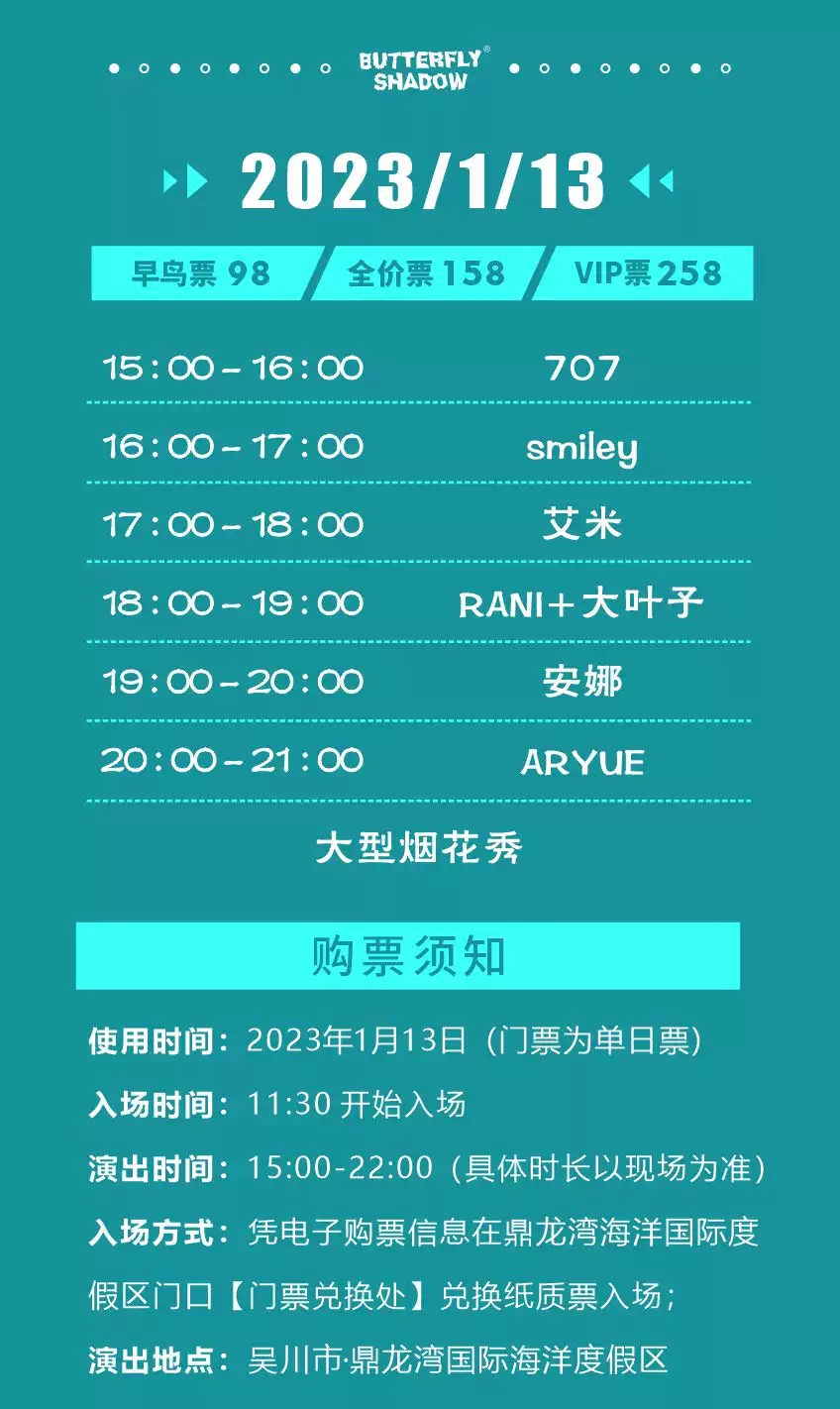 2023蝶伊清影•鼎龙湾海浪潮音乐嘉年华-湛江站 2023蝶伊清影•鼎龙湾海浪潮音乐嘉年华-湛江站
