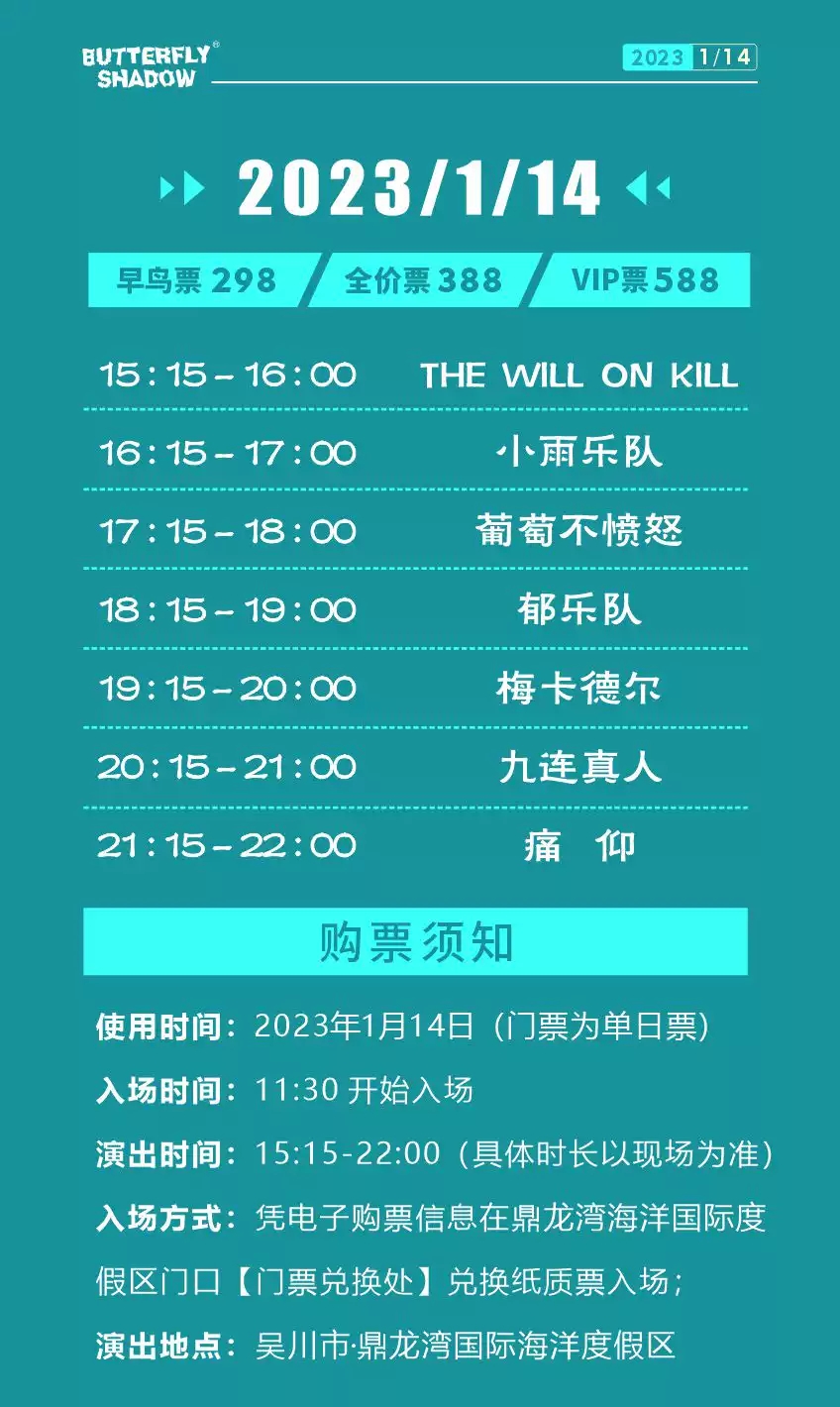 2023蝶伊清影•鼎龙湾海浪潮音乐嘉年华-湛江站 2023蝶伊清影•鼎龙湾海浪潮音乐嘉年华-湛江站