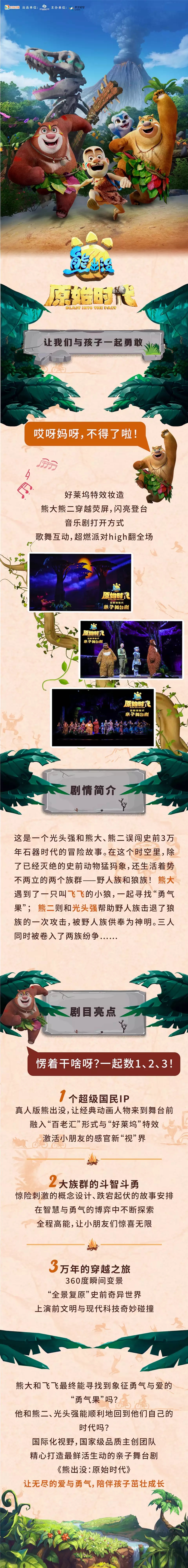 2023正版授权.大型亲子音乐舞台剧《熊出没》春节版-北京站 2023正版授权.大型亲子音乐舞台剧《熊出没》春节版-北京站