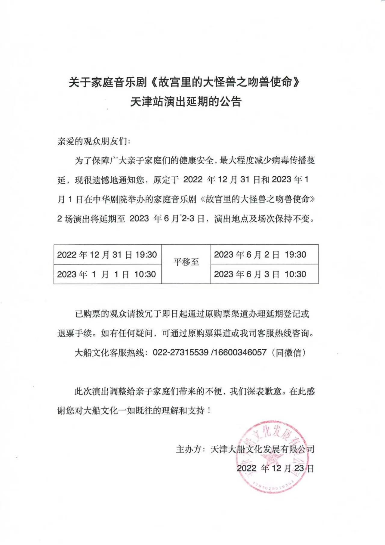 2023大船文化·家庭音乐剧《故宫里的大怪兽之吻兽使命》-天津站