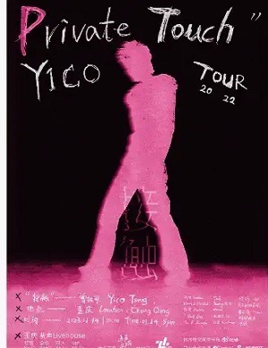 曾轶可重庆演唱会