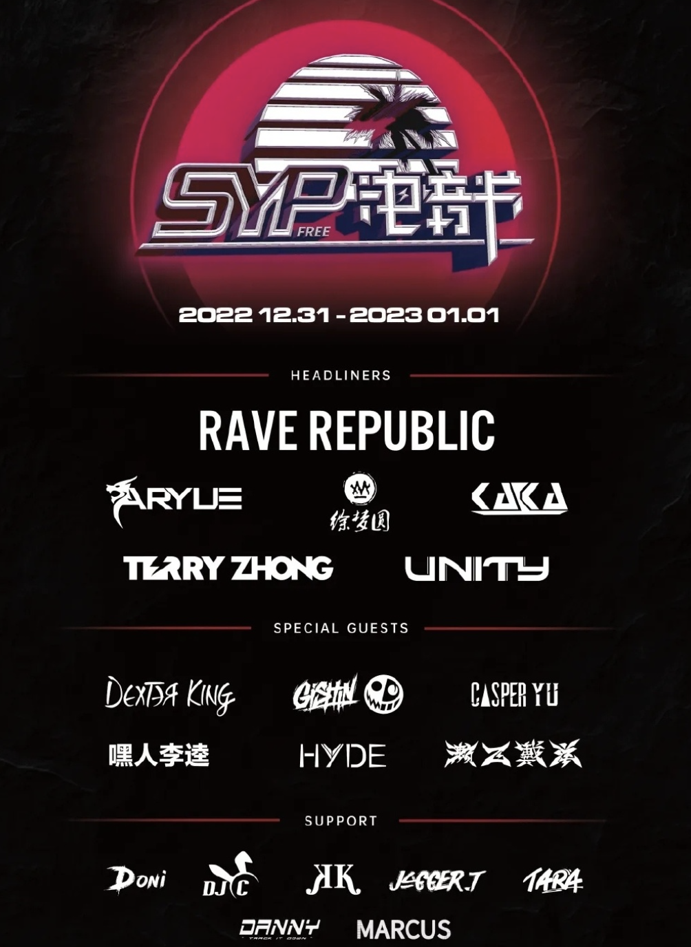 2022SYP三亚跨年电音节时间地点、门票购买