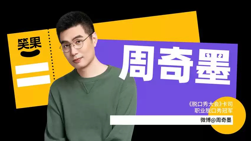 2022笑果脱口秀海口专场时间、地点、门票价格