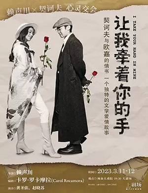 2025话剧让我牵着你的手厦门站