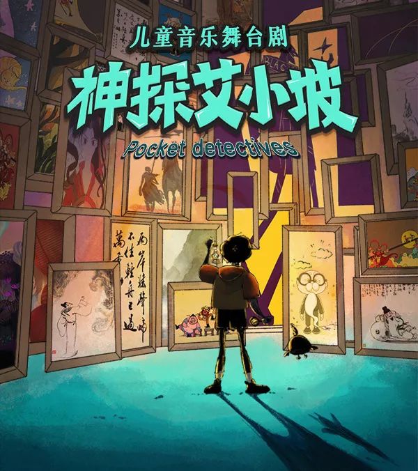 2023舞台剧《神探艾小坡》成都站时间地点、门票价格