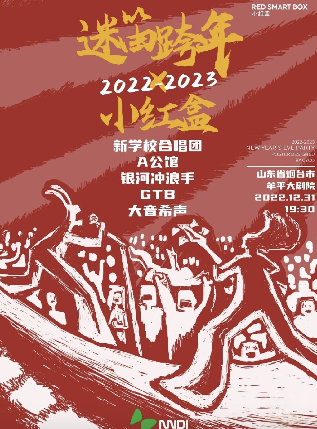 2022烟台迷笛跨年音乐节门票在哪里购买？