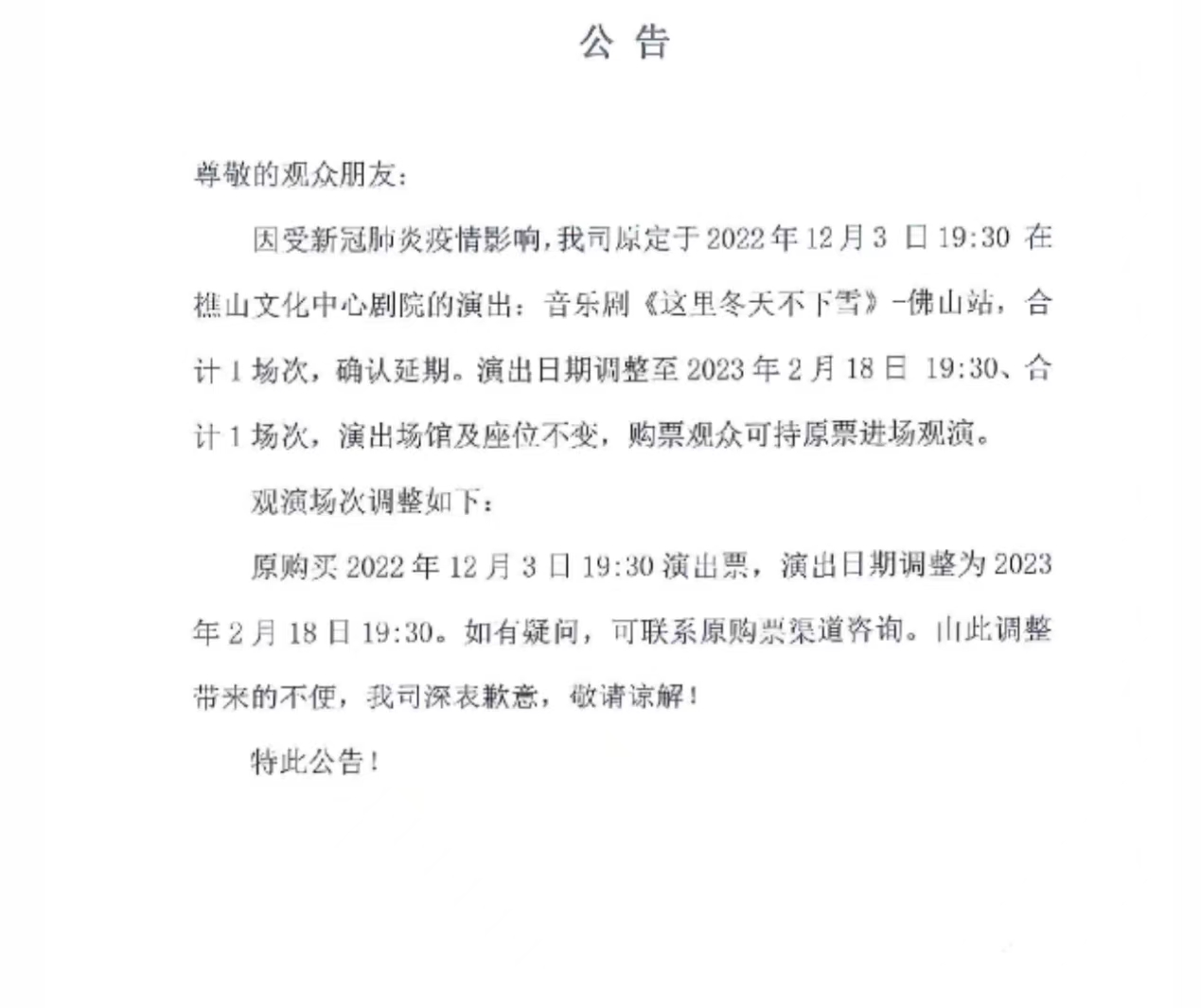2023音乐剧《这里冬天不下雪》-佛山站 2023音乐剧《这里冬天不下雪》-佛山站