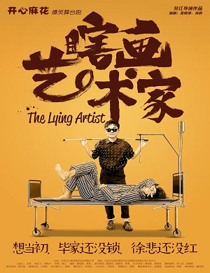 2025舞台剧瞎画艺术家太原站