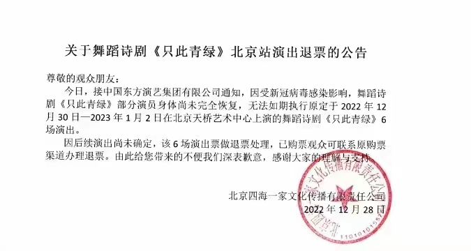 2022舞蹈诗剧《只此青绿》——舞绘《千里江山图》-北京站