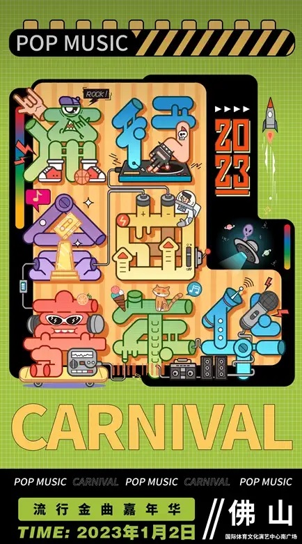 2023佛山流行金曲嘉年华（阵容信息、购票方式）
