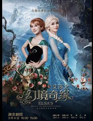 2025舞台剧冰雪女王3艾莎之幻境奇缘武汉站