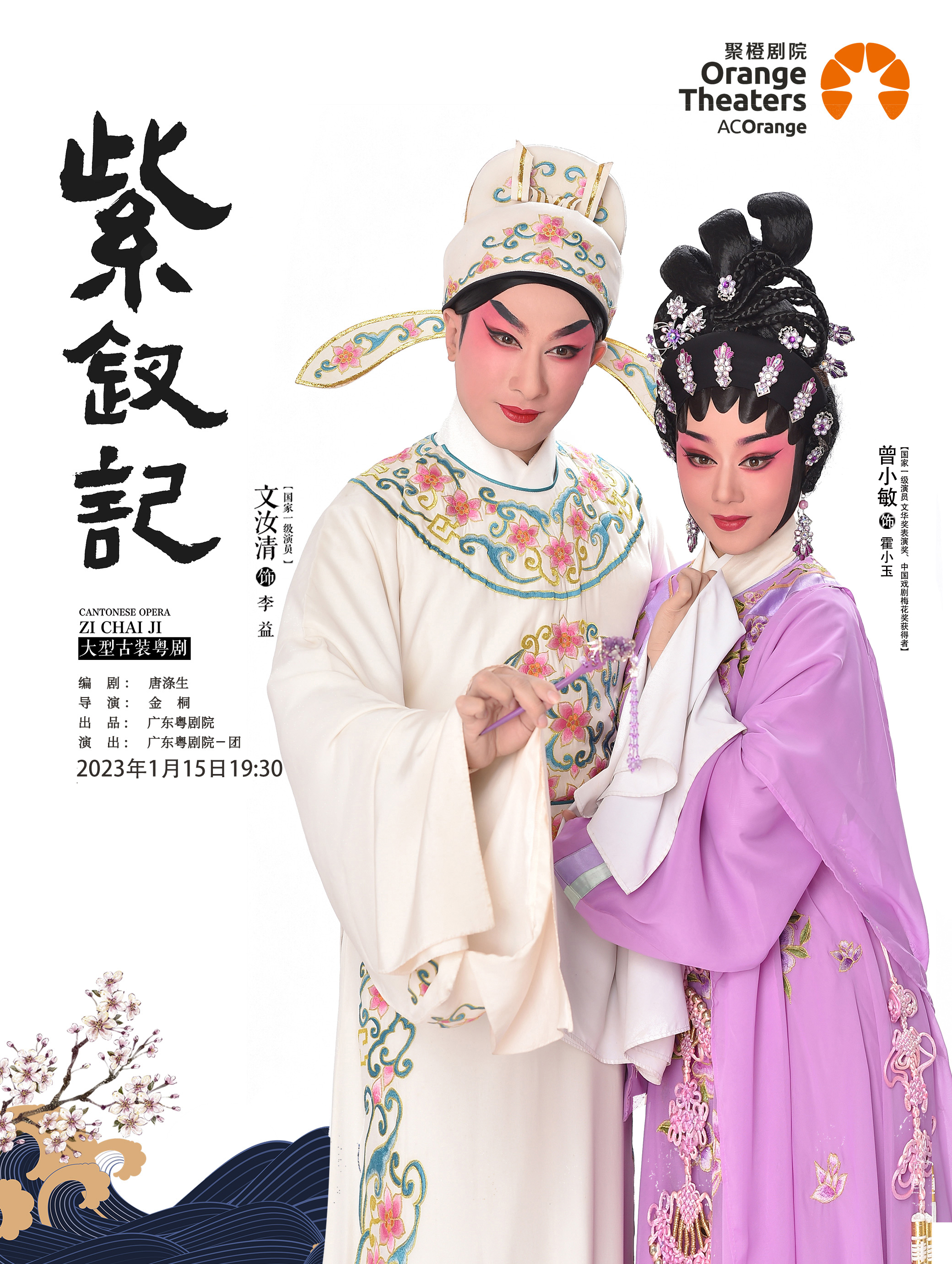 2023文华奖得主曾小敏主演 大型古装粤剧《紫钗记》-佛山站 2023文华奖得主曾小敏主演 大型古装粤剧《紫钗记》-佛山站