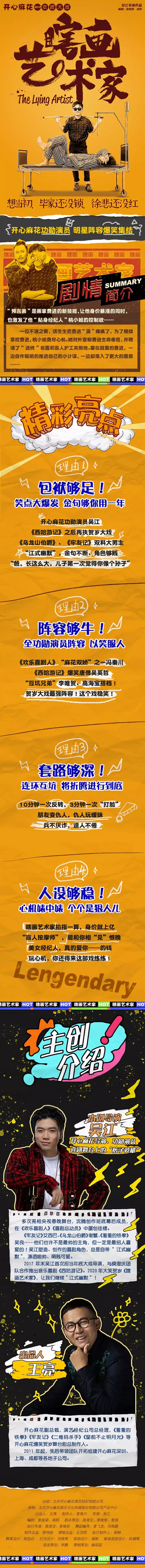 2023开心麻花五星爆笑贺岁大戏《瞎画艺术家》-太原站