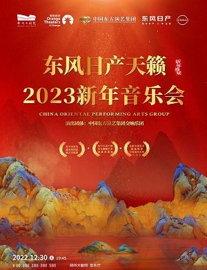 2025东风日产天籁郑州音乐会 