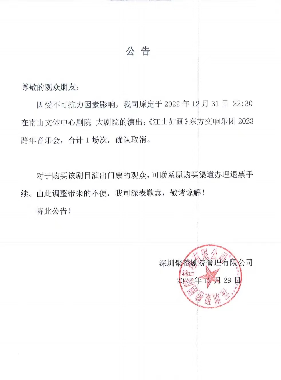 2023《江山如画》东方交响乐团跨年音乐会-深圳站 2023《江山如画》东方交响乐团跨年音乐会-深圳站