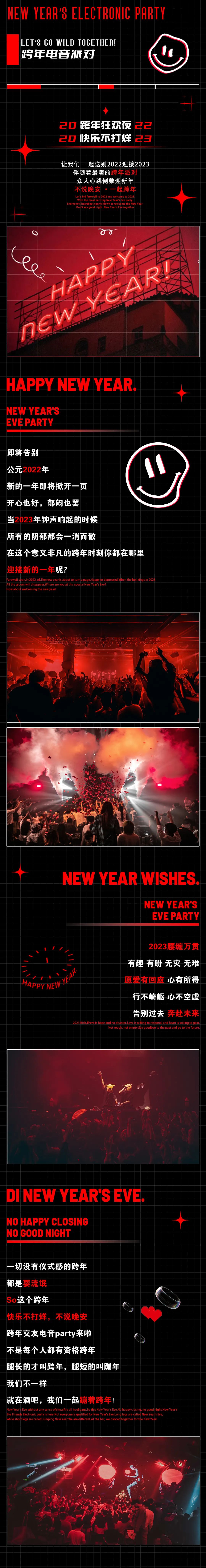 2022YOULO跨年电音派对-成都站