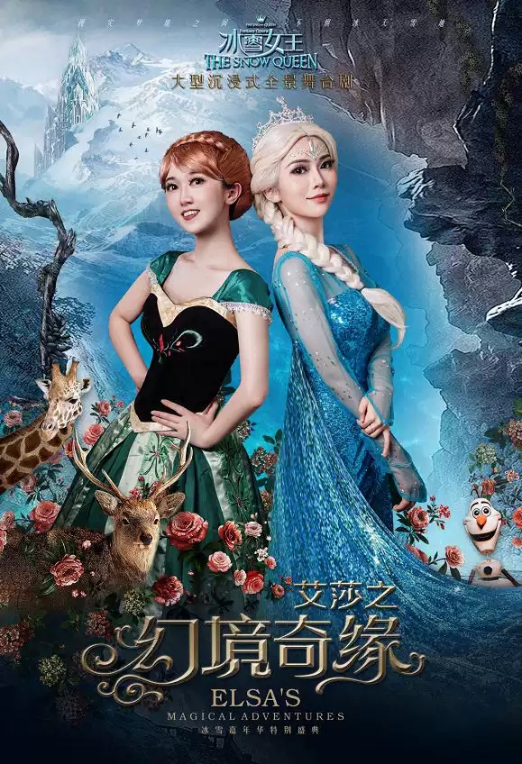 2023舞台剧《冰雪女王3艾莎之幻境奇缘》武汉站时间、地点、门票 2023舞台剧《冰雪女王3艾莎之幻境奇缘》武汉站时间、地点、门票