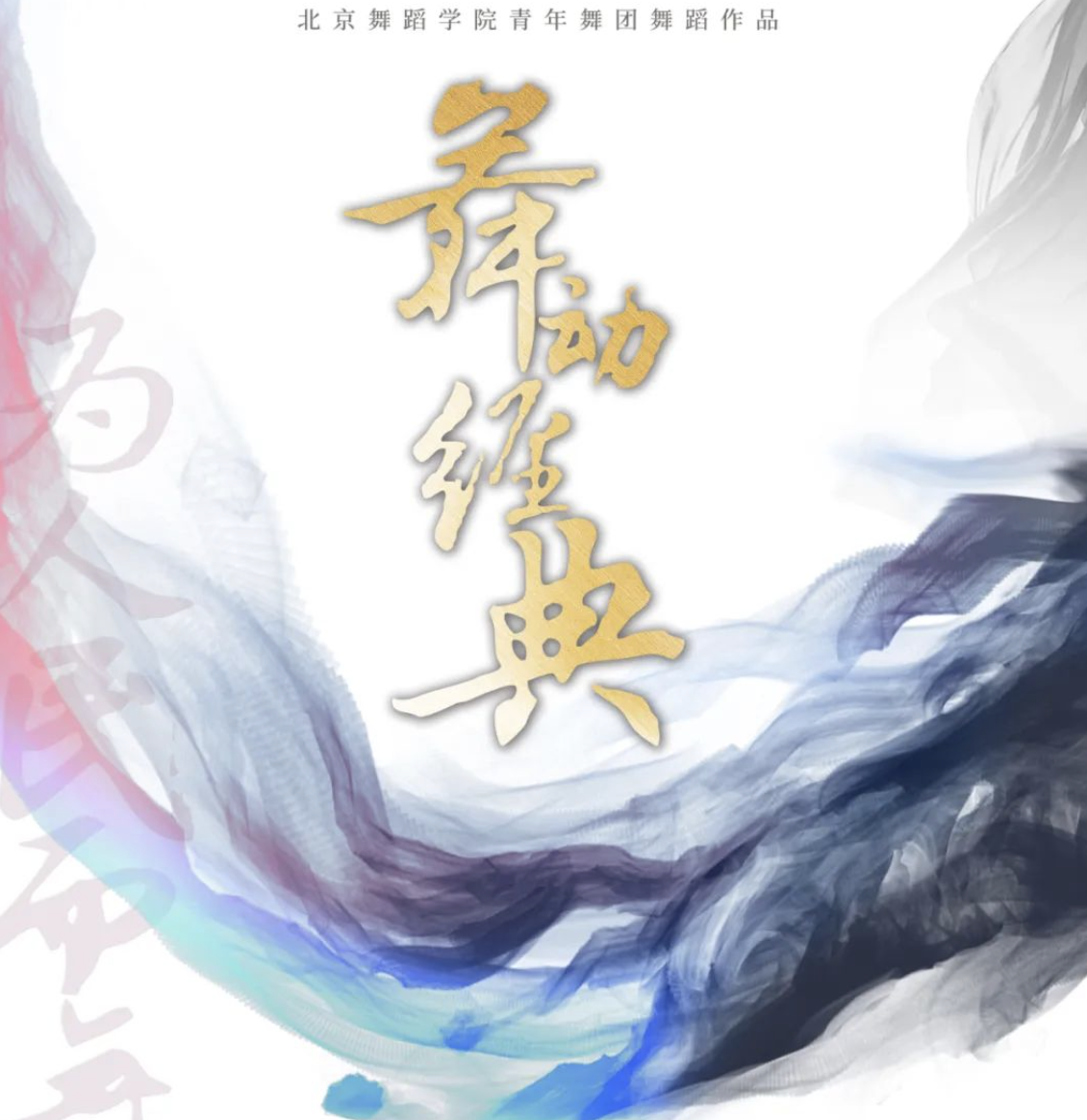 2023舞剧《舞动经典》天津站时间地点、门票购买