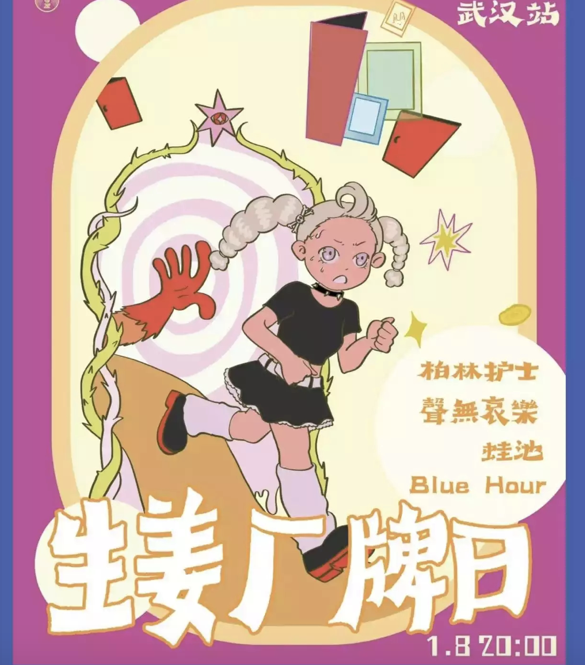 2023生姜Ginger厂牌日武汉演唱会阵容信息、门票价格