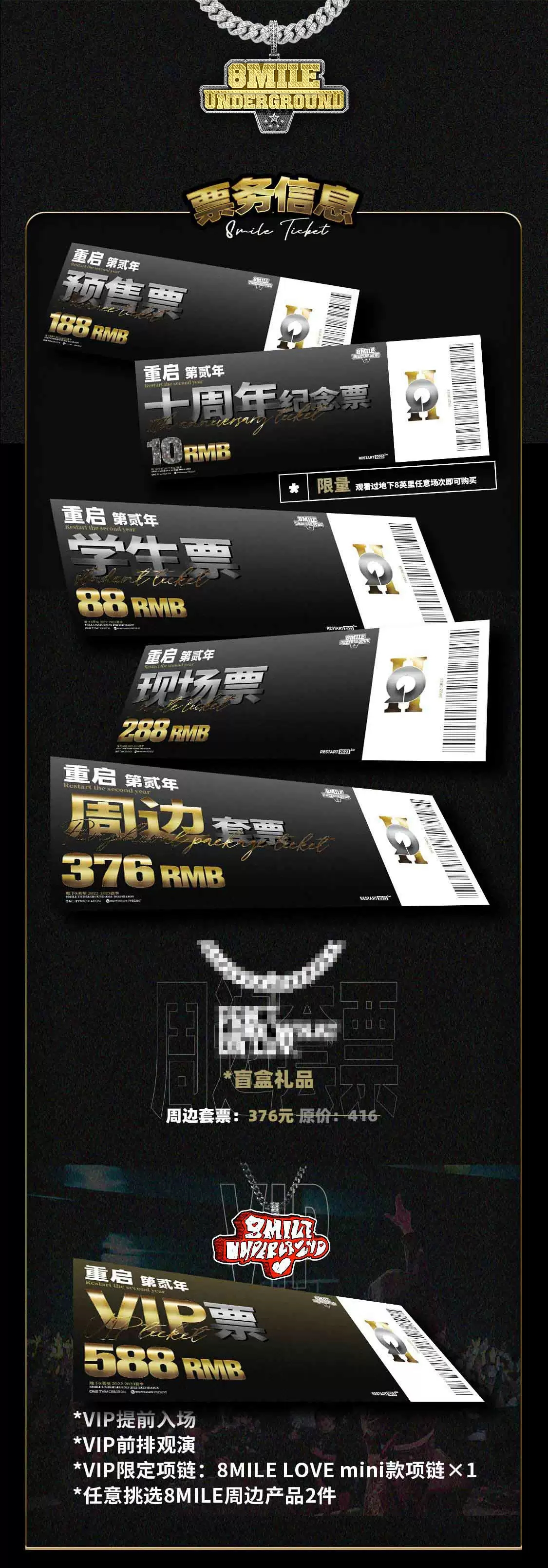 2023地下8英里“RESTART II重启”-乌鲁木齐站