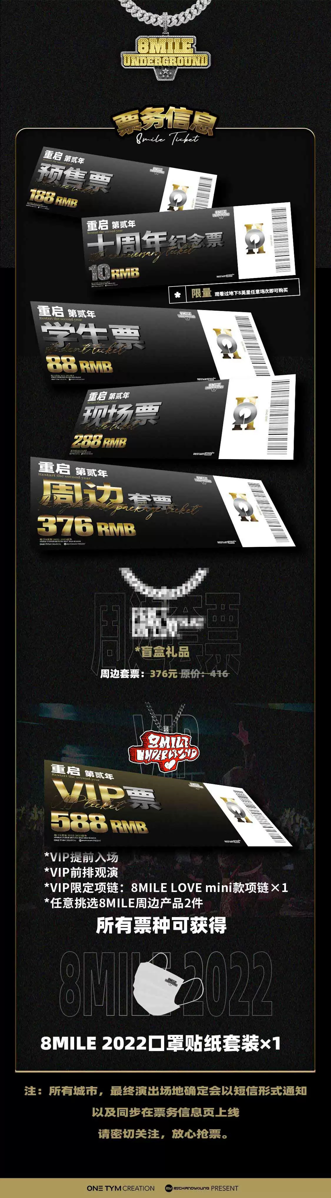 2023地下8英里演唱会-广州站 2023地下8英里演唱会-广州站