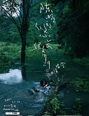 陈粒昆明演唱会