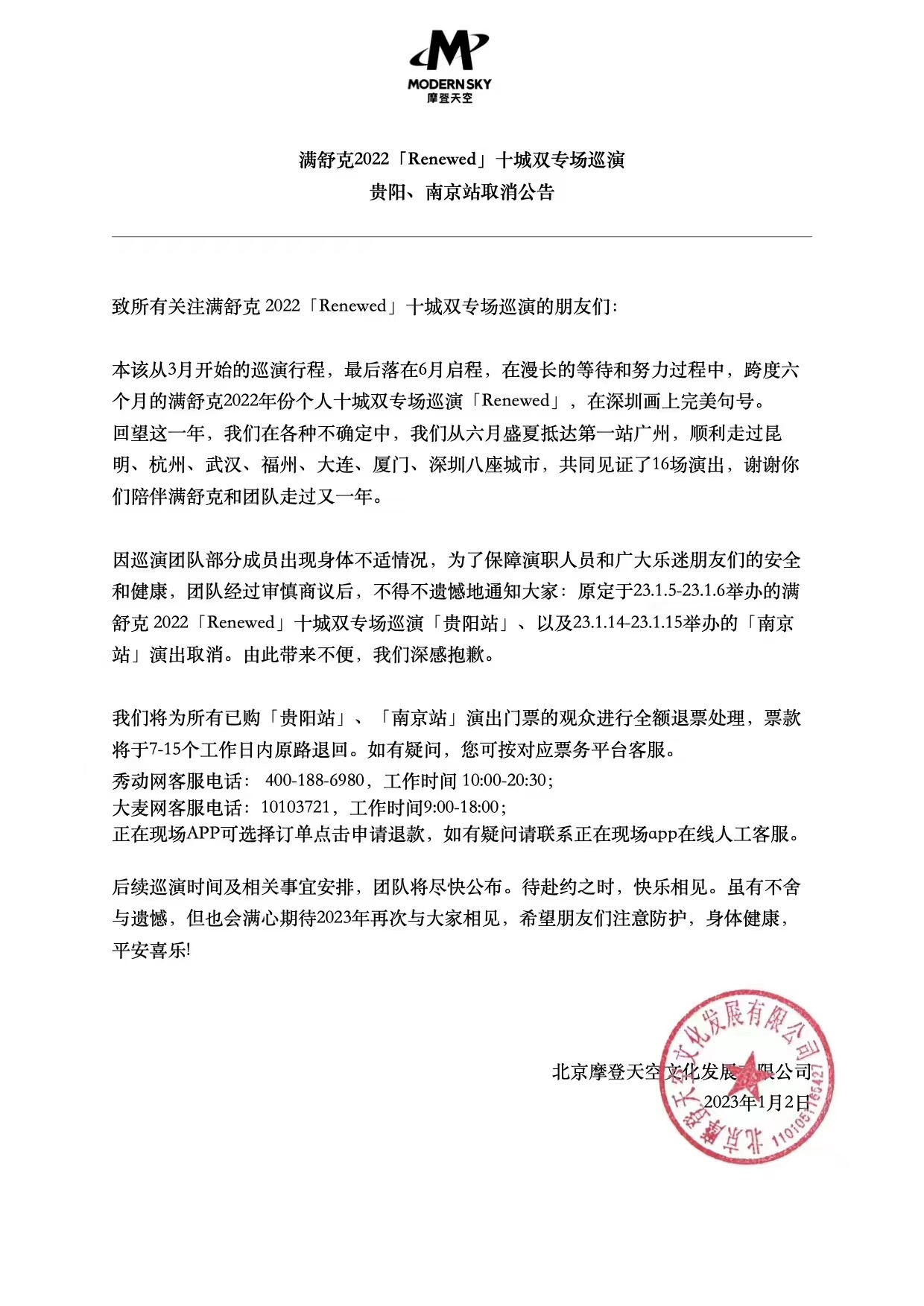 2023满舒克十城双专场巡演-南京站 2023满舒克十城双专场巡演-南京站