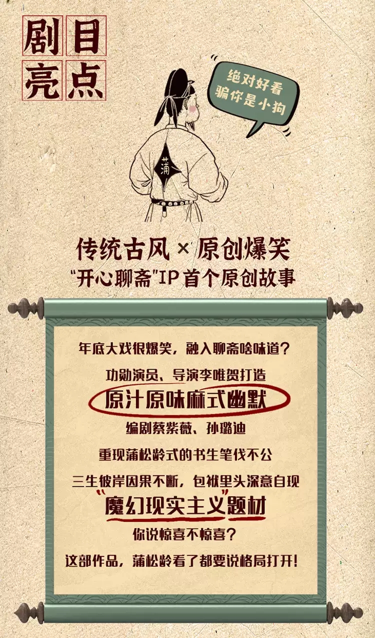 2023开心麻花明星场《开心聊斋·三生PLUS》-南京站