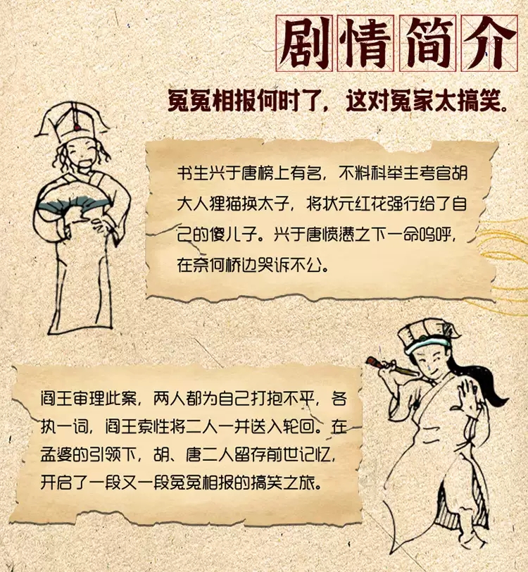 2023开心麻花明星场《开心聊斋·三生PLUS》-南京站