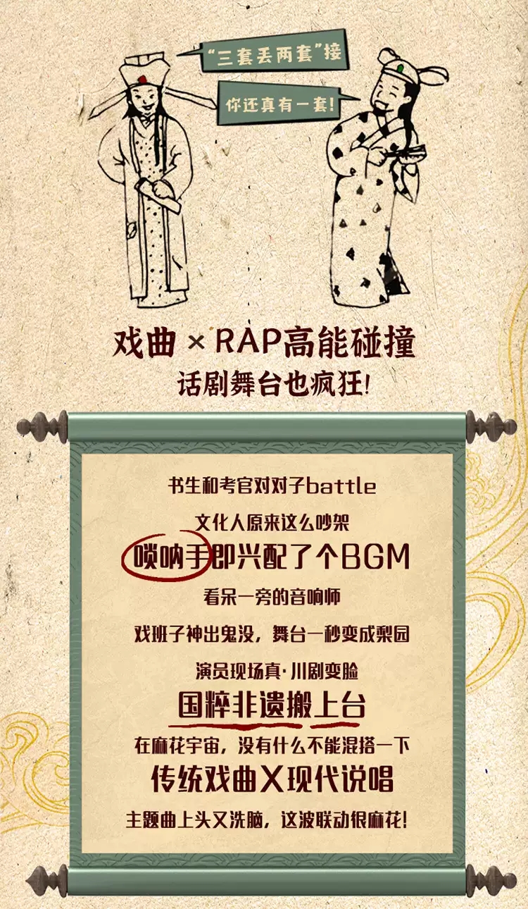 2023开心麻花明星场《开心聊斋·三生PLUS》-南京站