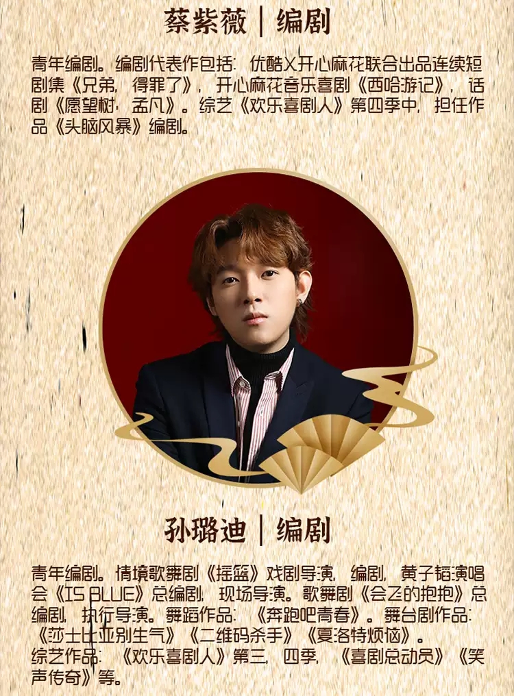 2023开心麻花明星场《开心聊斋·三生PLUS》-南京站