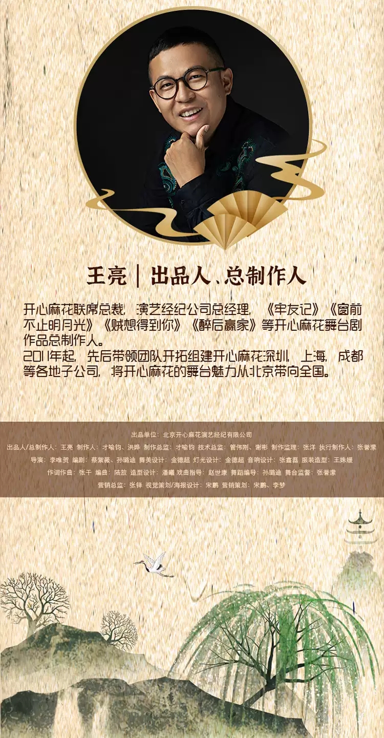 2023开心麻花明星场《开心聊斋·三生PLUS》-南京站