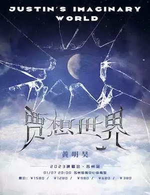 黄明昊苏州演唱会