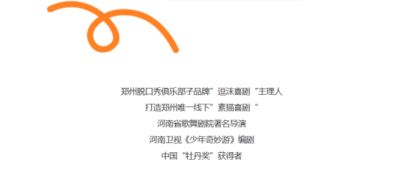 2023郑州脱口秀十周年盛典暨2023新喜剧专场演出 郑州大剧院 二周年演出季 2023郑州脱口秀十周年盛典暨2023新喜剧专场演出 郑州大剧院 二周年演出季