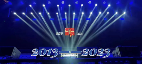 2023郑州脱口秀十周年盛典暨2023新喜剧专场演出 郑州大剧院 二周年演出季 2023郑州脱口秀十周年盛典暨2023新喜剧专场演出 郑州大剧院 二周年演出季