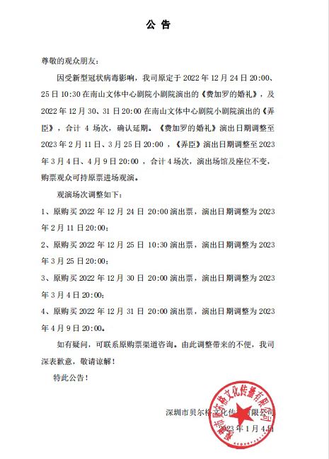 2023费加罗的婚礼-深圳站