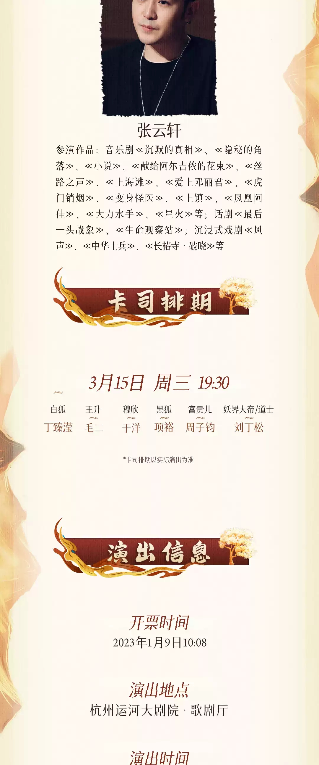 2023东方魔幻音乐剧《画皮》-杭州站 2023东方魔幻音乐剧《画皮》-杭州站