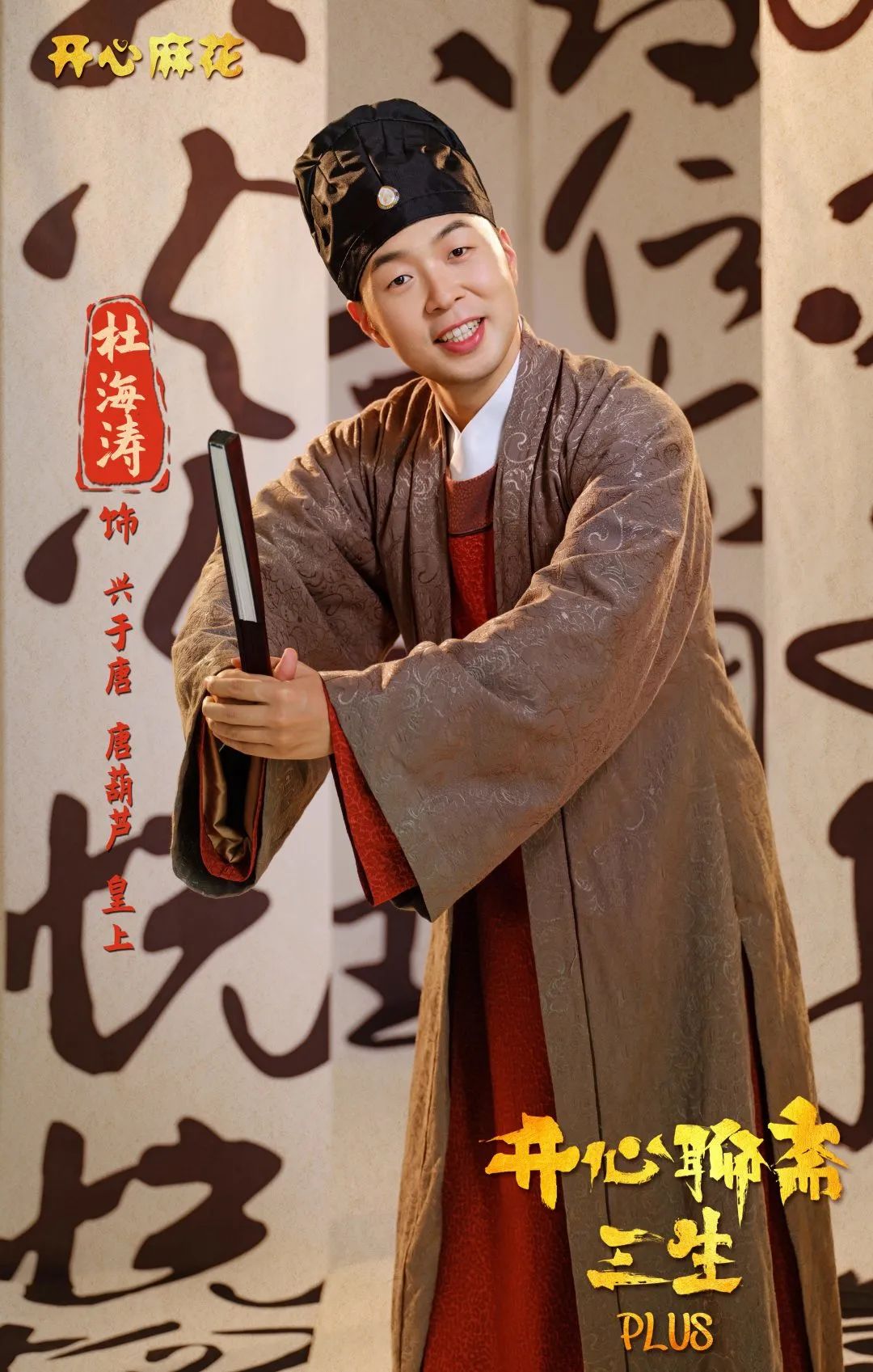 2023话剧《开心聊斋三生PLUS》南京站时间、地点、门票价格