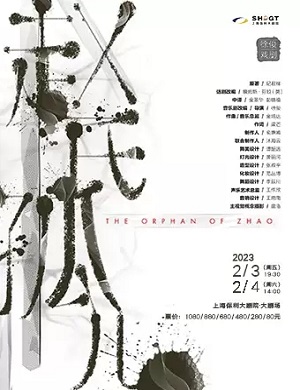 音乐剧《赵氏孤儿》上海站